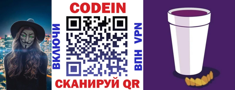 Кодеин Purple Drank  Костерёво 